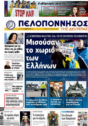 Πρωτοσέλιδο Πελοπόννησος