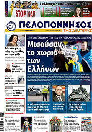 /Πελοπόννησος