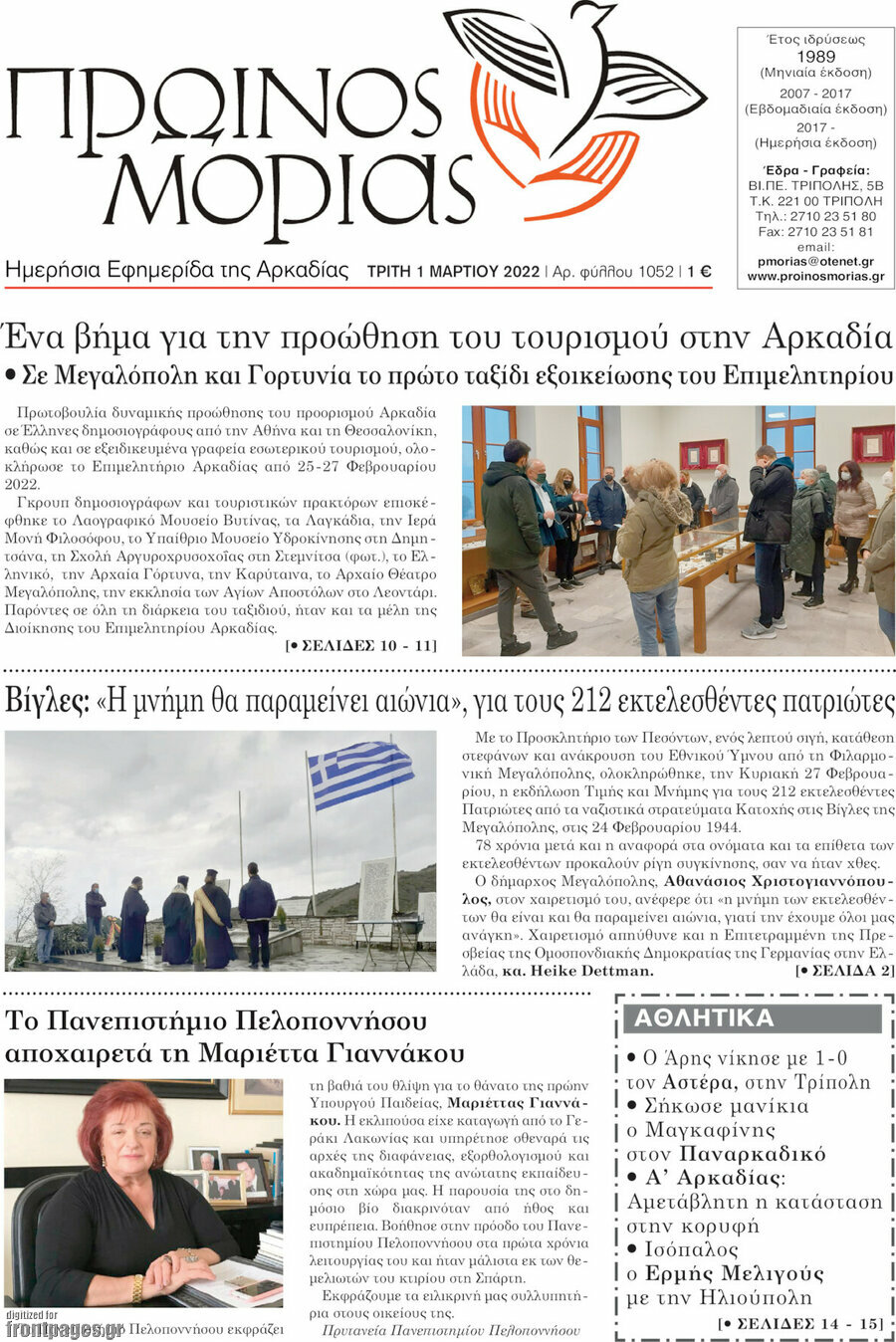 Πρωινός Μοριάς