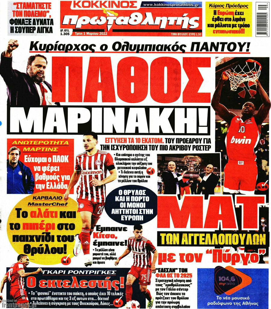 Πρωταθλητής