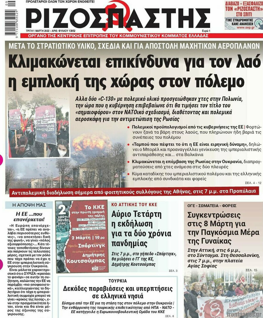 Ριζοσπάστης
