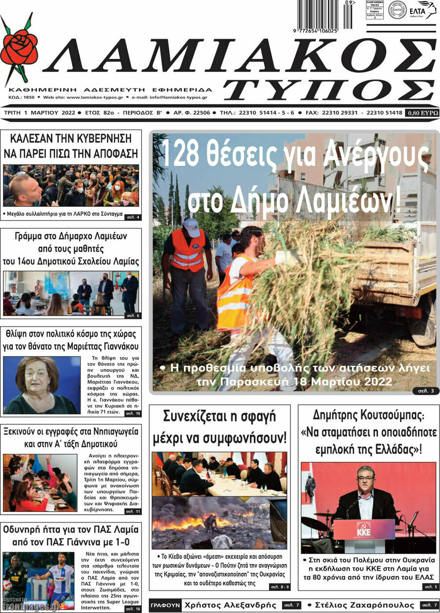 Λαμιακός Τύπος