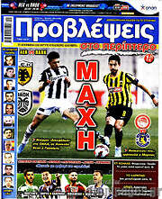 /Προβλέψεις