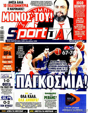 Πρωτοσέλιδο εφημερίδας Sport Day - protoselida
