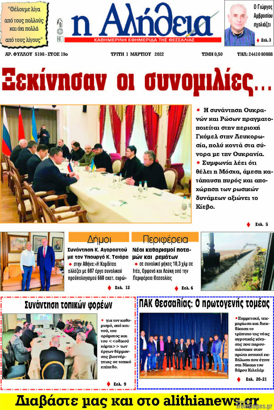 Η Αλήθεια