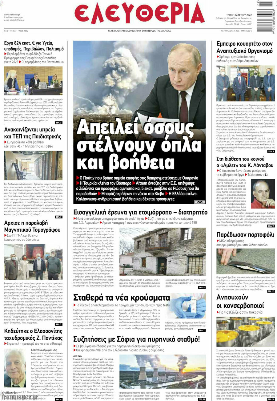 Ελευθερία