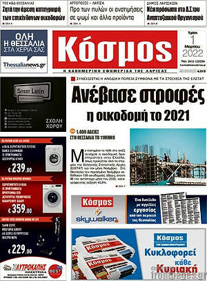 Πρωτοσέλιδο Κόσμος
