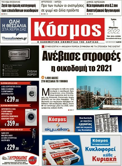 Κόσμος