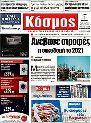 /Κόσμος