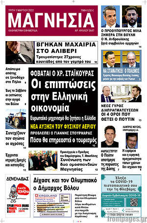 Πρωτοσέλιδο Μαγνησία