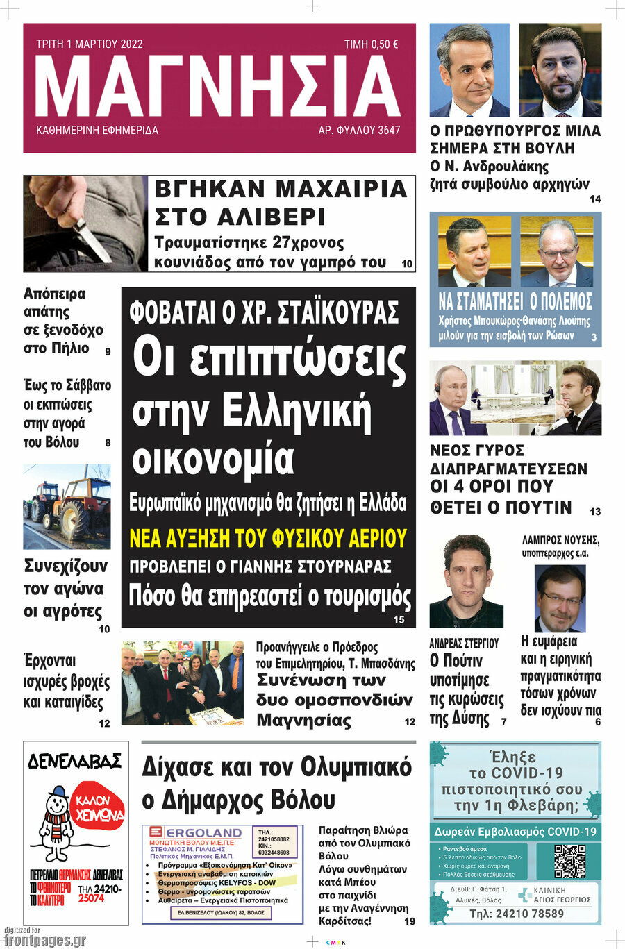 Μαγνησία