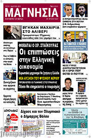 /Μαγνησία