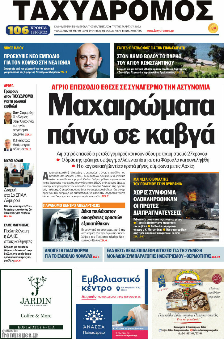 Ταχυδρόμος