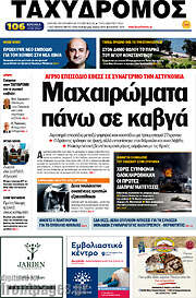 /Ταχυδρόμος