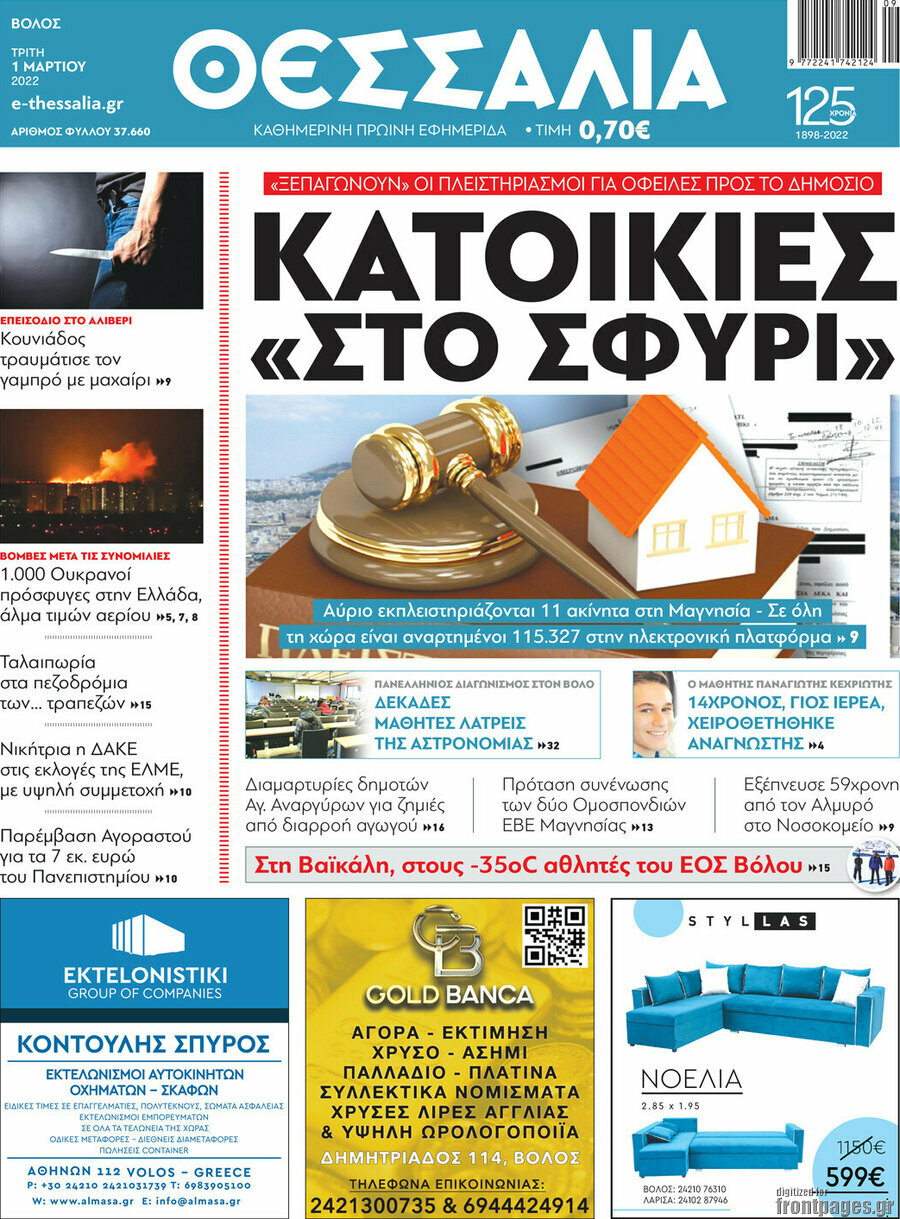 Θεσσαλία