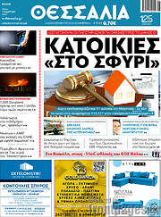 /Θεσσαλία