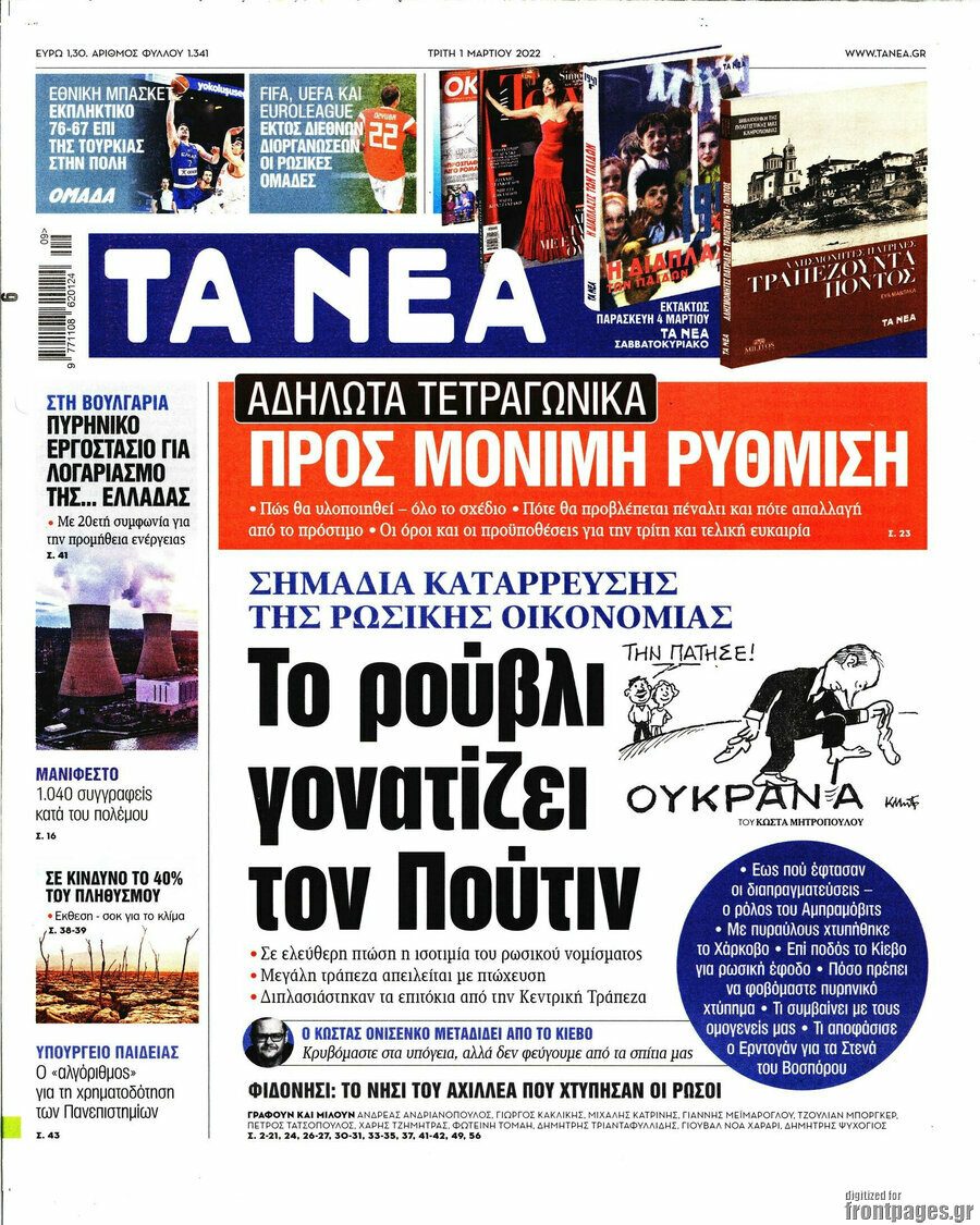 Τα Νέα