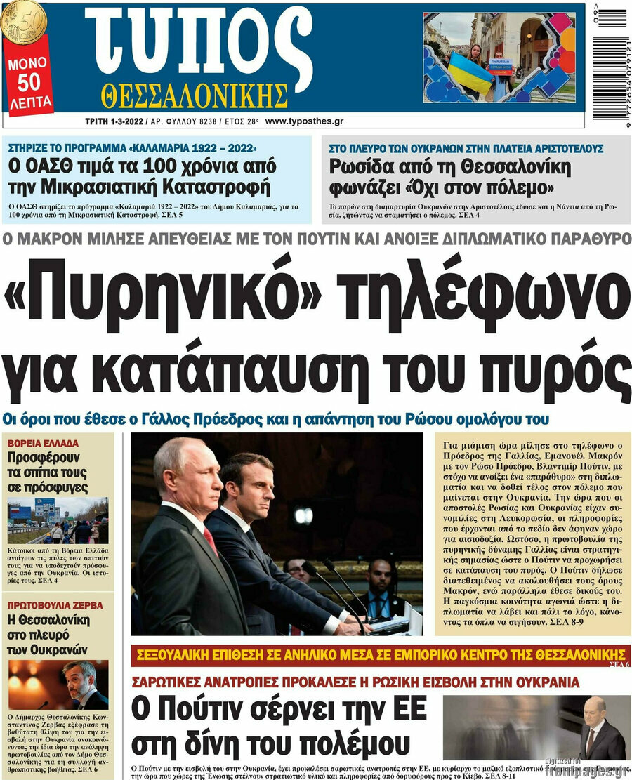 Τύπος Θεσσαλονίκης
