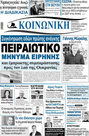 Πρωτοσέλιδο Κοινωνική