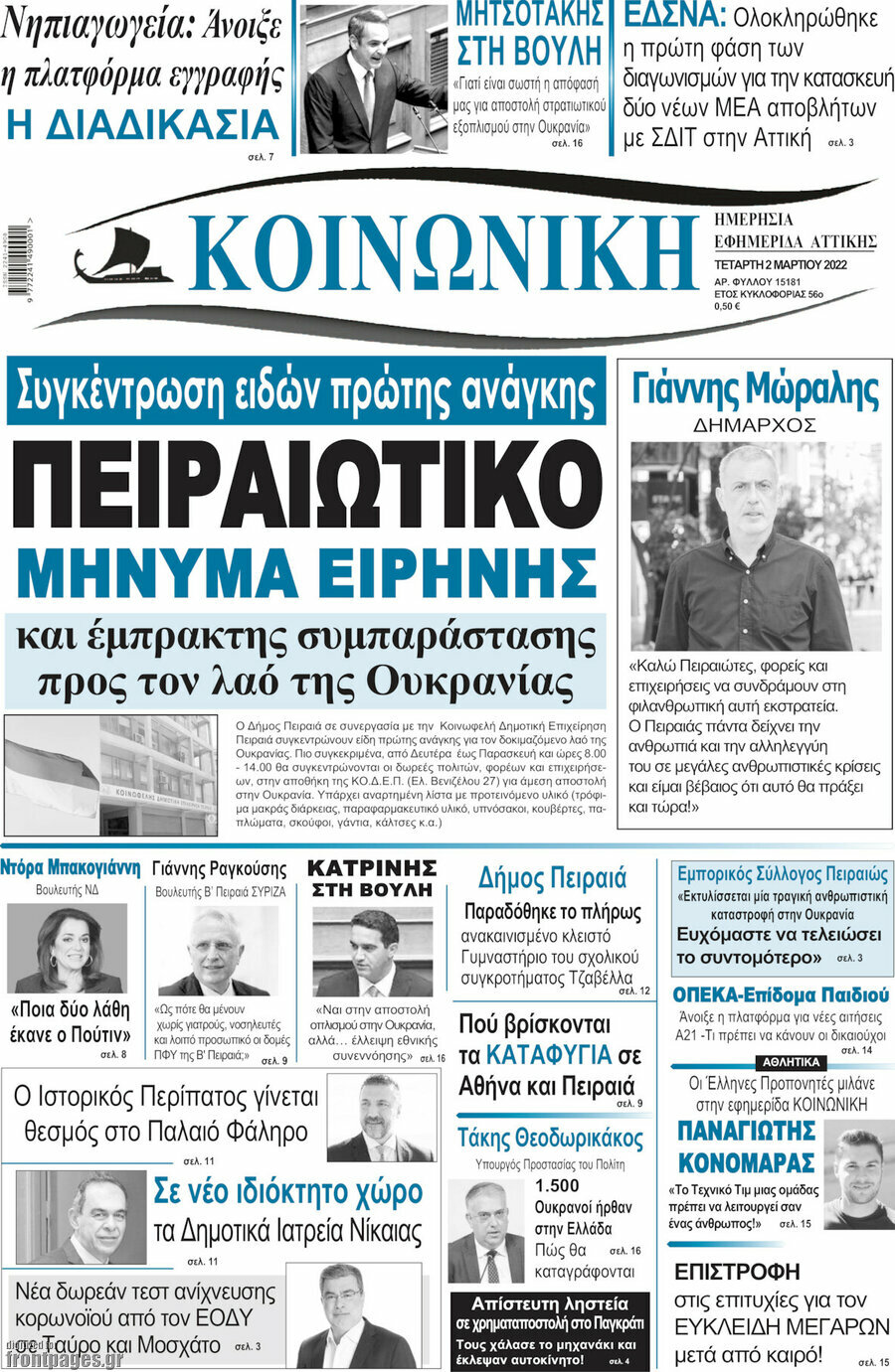 Κοινωνική