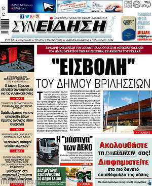 Πρωτοσέλιδο Συνείδηση