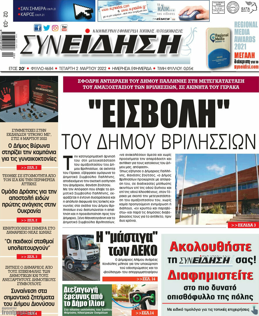 Συνείδηση