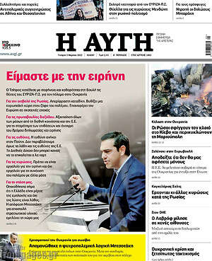 Αυγή: Είμαστε με την ειρήνη