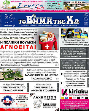 Πρωτοσέλιδο Βήμα της Κω