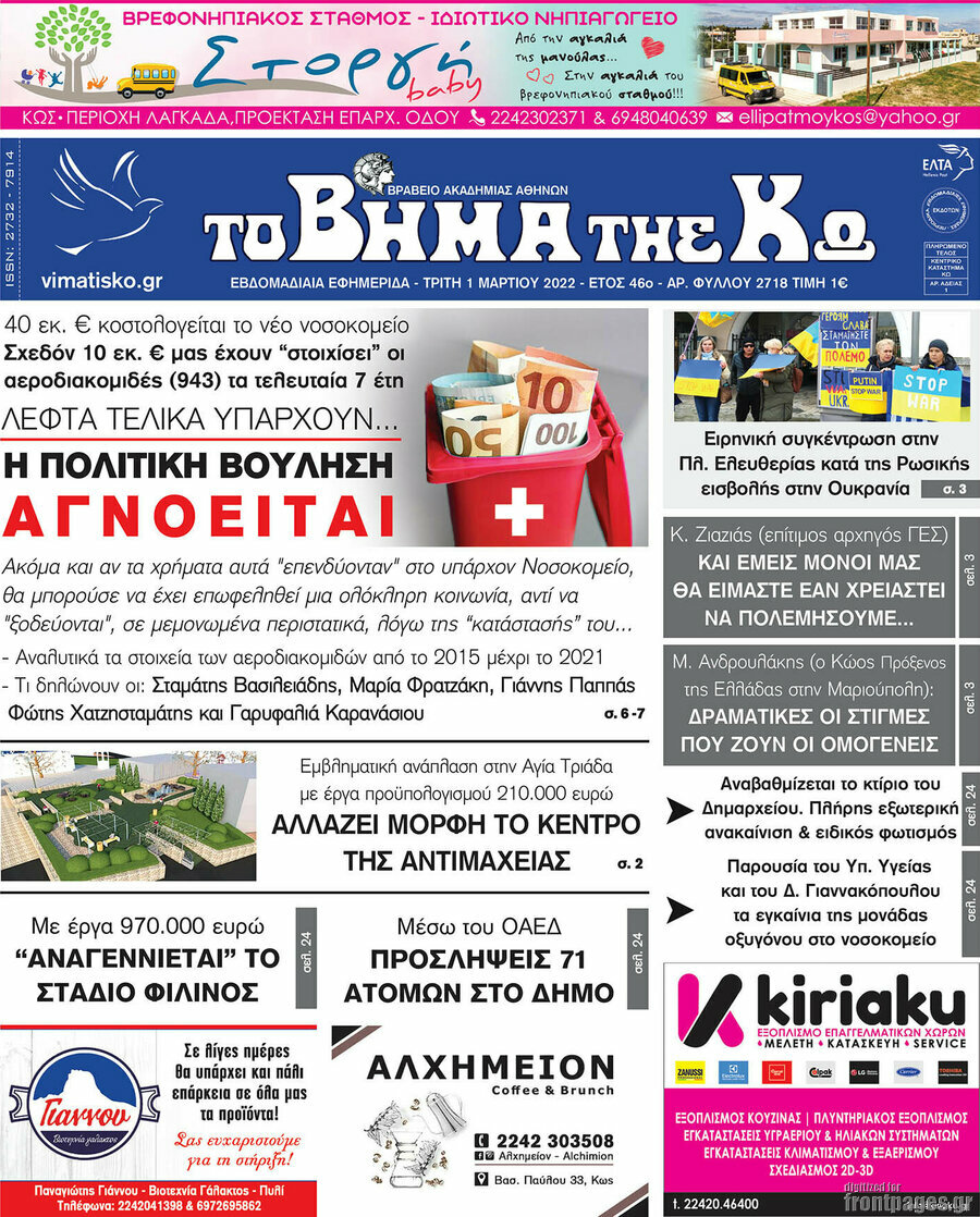 Βήμα της Κω
