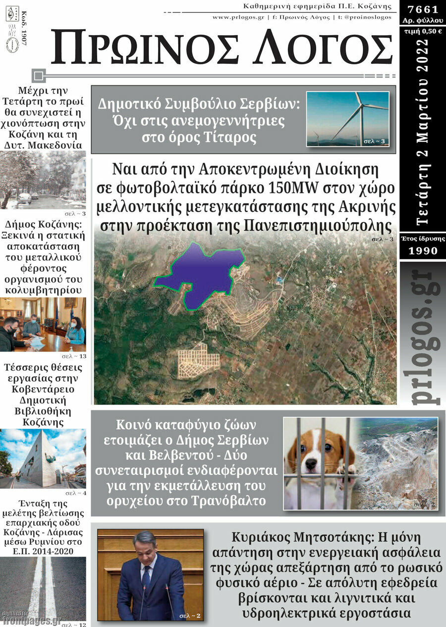 Πρωινός Λόγος