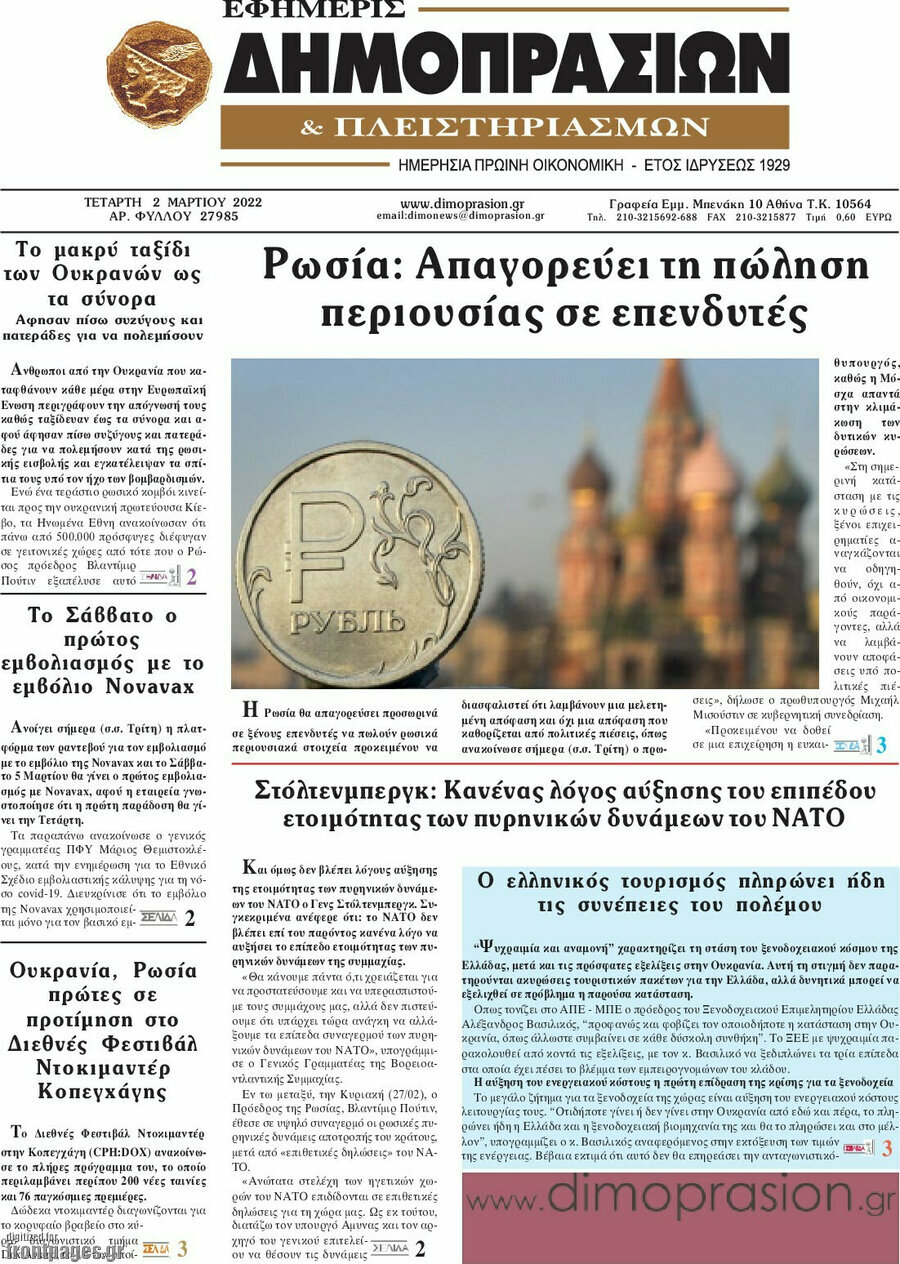 Εφημερίς Δημοπρασιών