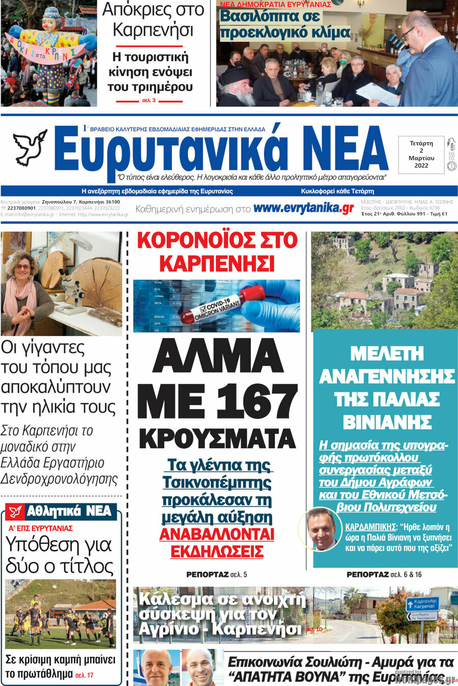 Ευρυτανικά Νέα