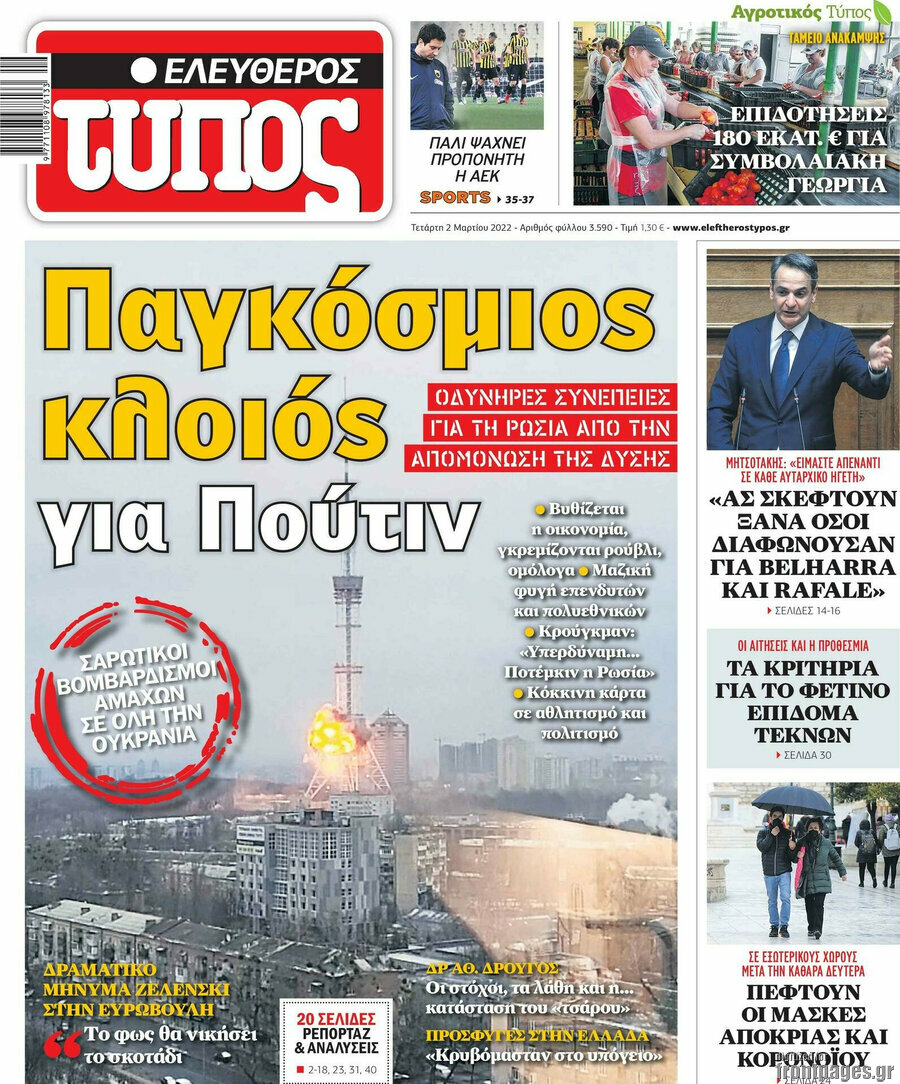 Ελεύθερος Τύπος