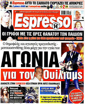 Πρωτοσέλιδο εφημερίδας Espresso - protoselida