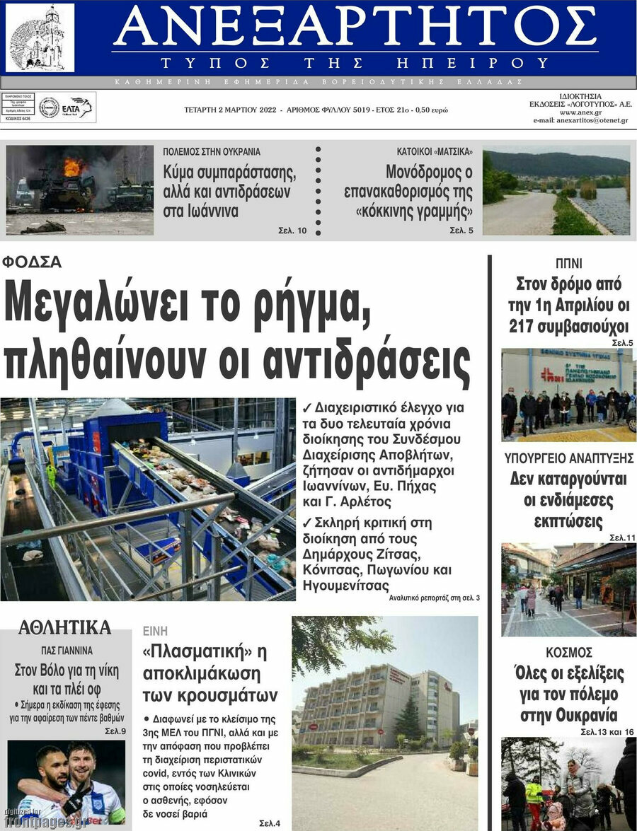 Ανεξάρτητος