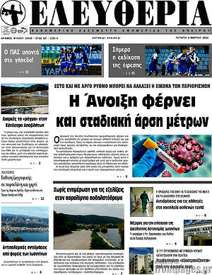 Πρωτοσέλιδο Ελευθερία