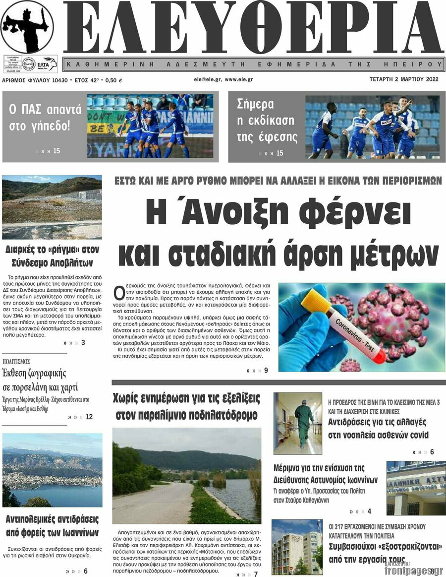 Ελευθερία
