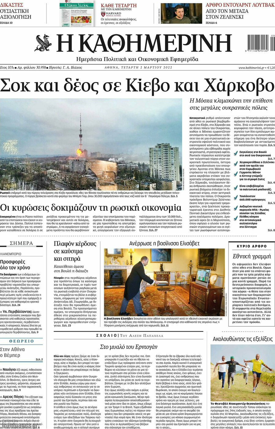 Η Καθημερινή