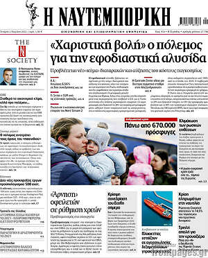 Η Ναυτεμπορική: "Χαριστική βολή" ο πόλεμος για την εφοδιαστική αλυσίδα
