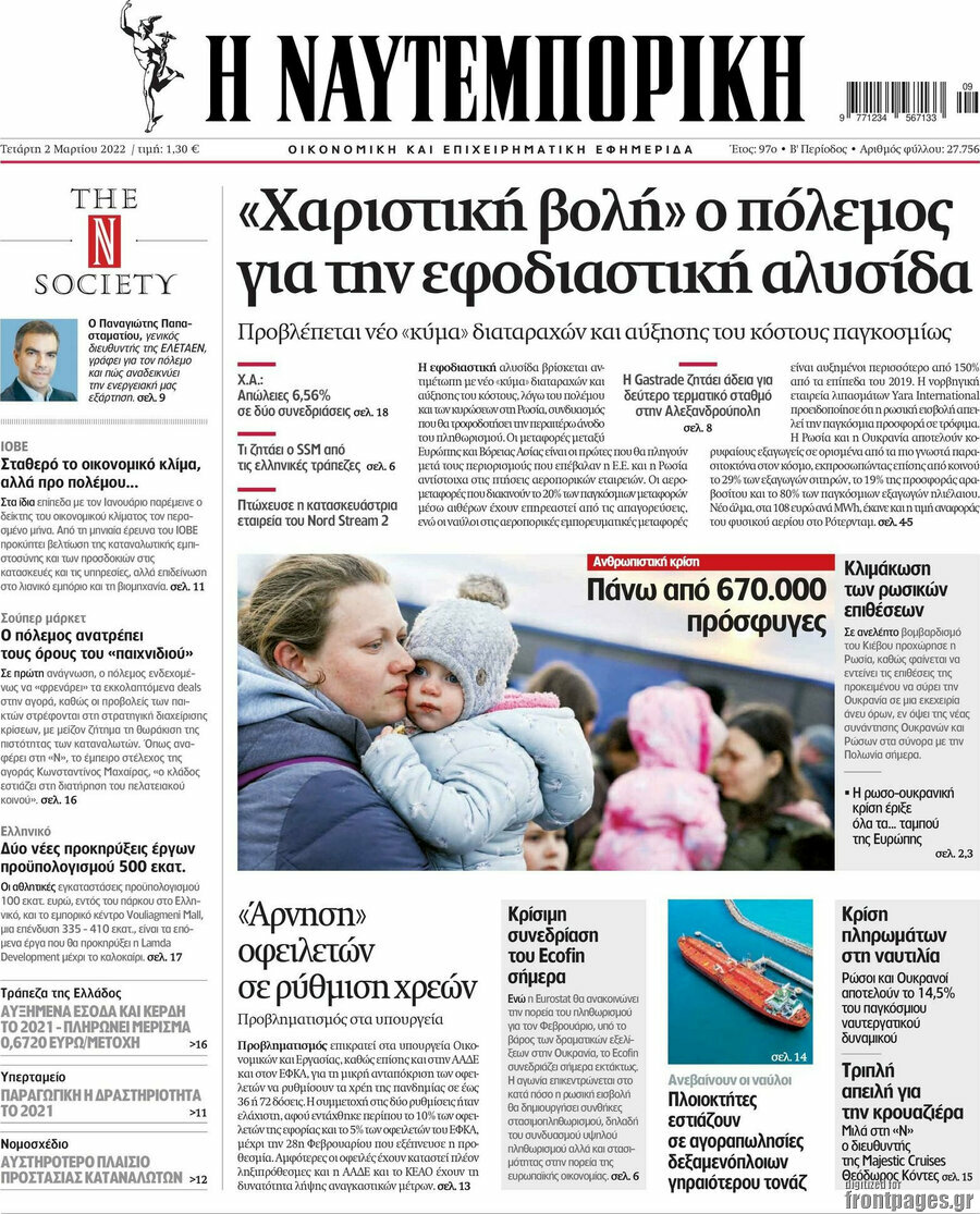Η Ναυτεμπορική