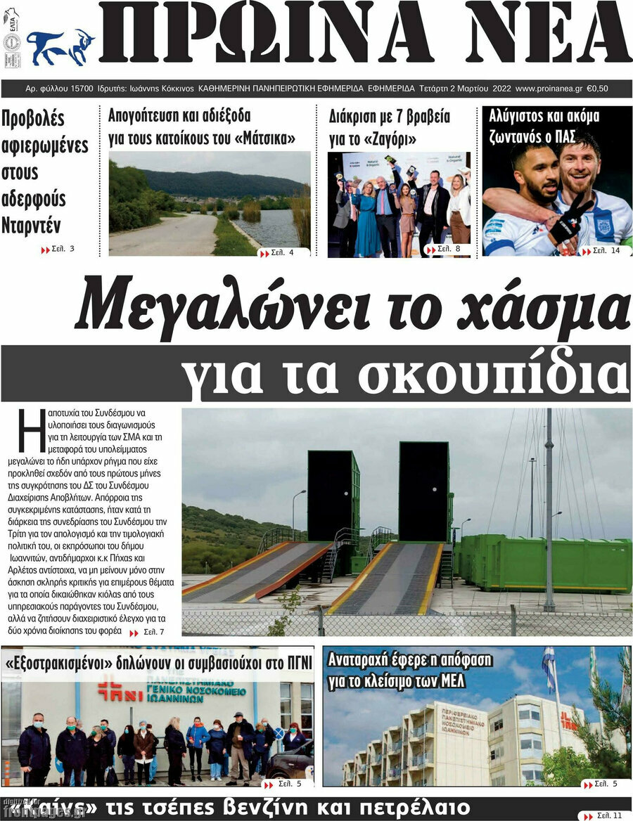 Πρωινά νέα