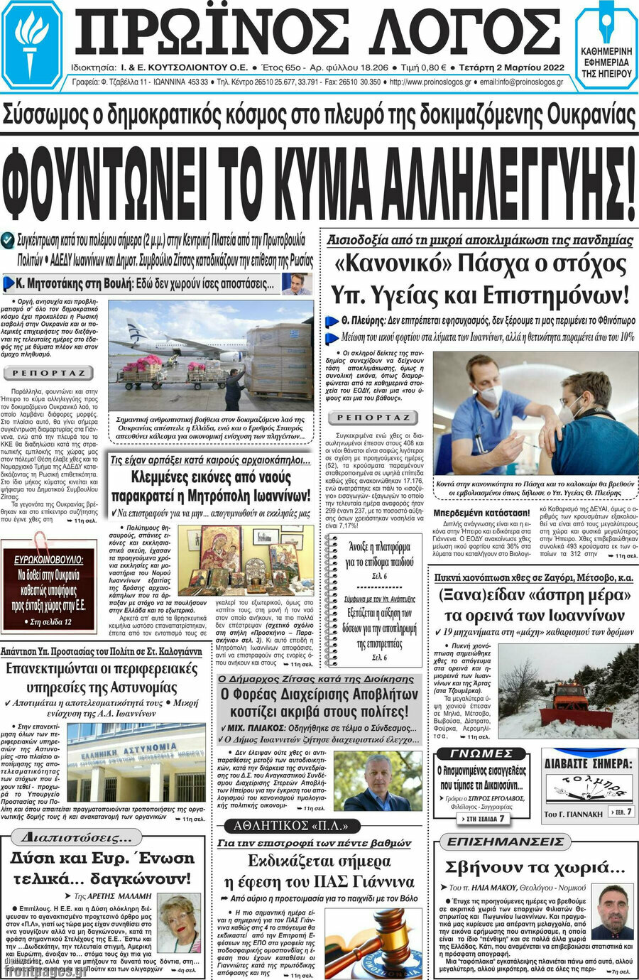 Πρωινός Λόγος