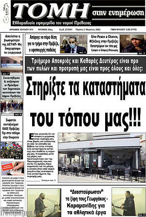 Πρωτοσέλιδο Τομή