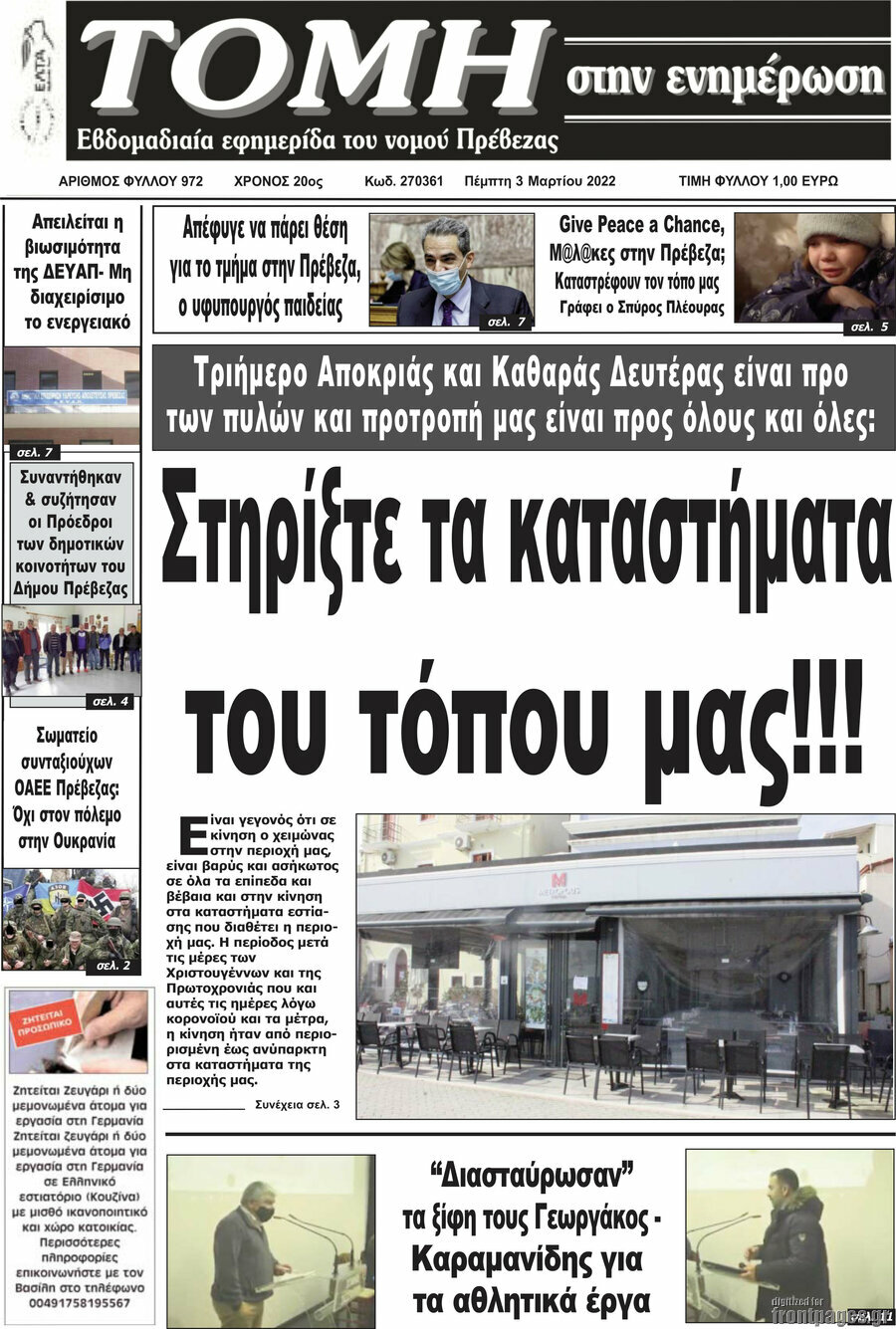 Τομή