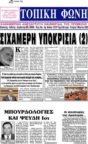 Πρωτοσέλιδο Τοπική Φωνή
