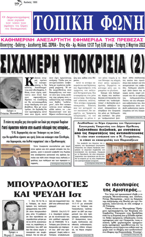 Τοπική Φωνή