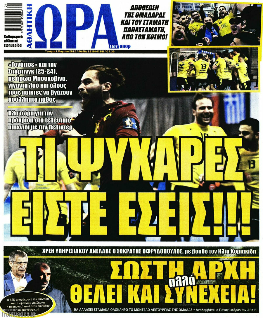 Η Ώρα των Σπορ