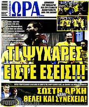/Η Ώρα των Σπορ