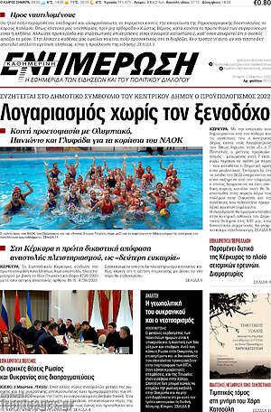 Πρωτοσέλιδο Ενημέρωση