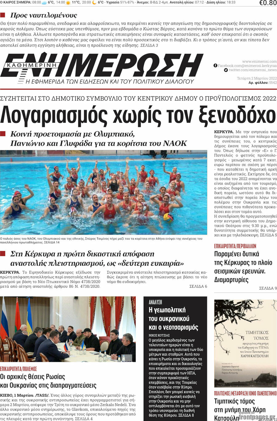 Ενημέρωση